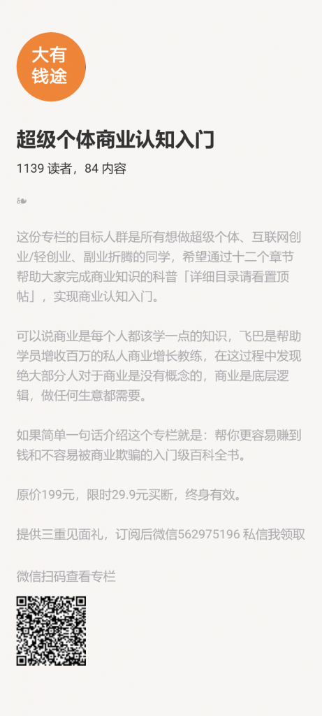 【小报童推荐】-商业定位与商业认知入门-搞薯条网