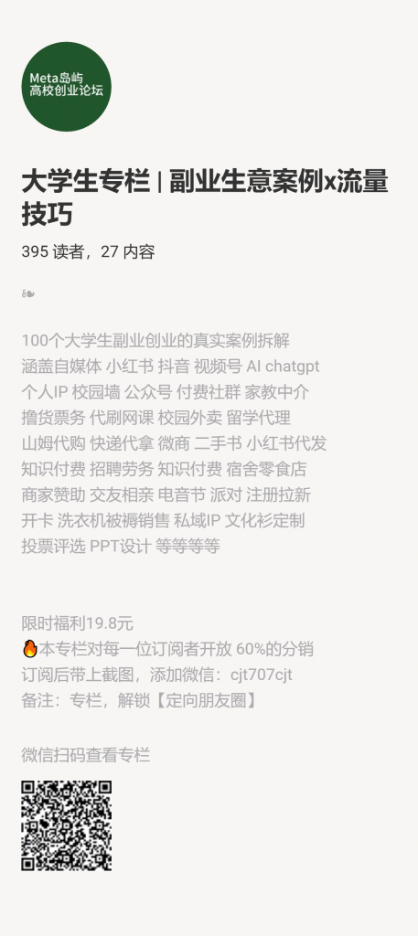 【小报童推荐】-大学生专栏 | 副业生意案例-搞薯条网