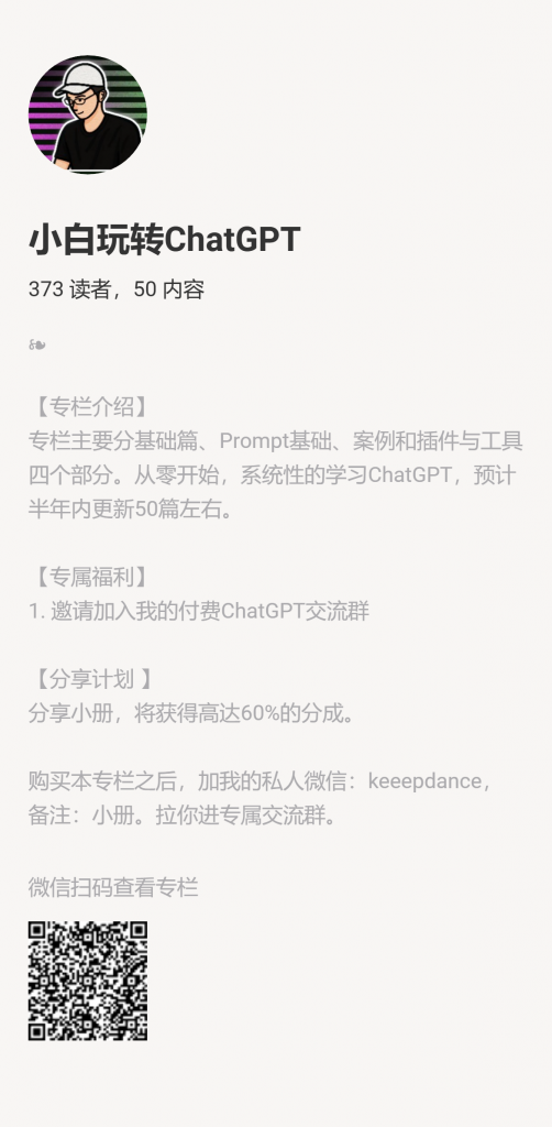 【小报童推荐】-小白玩转ChatGPT-搞薯条网