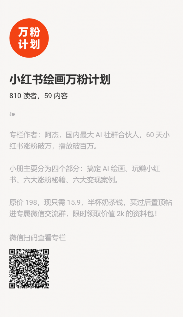 【小报童推荐】-小红书绘画万粉计划-搞薯条网