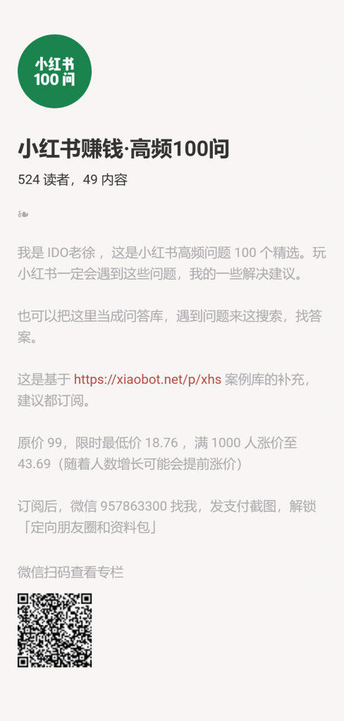 【小报童推荐】-小红书赚钱·高频100问-搞薯条网