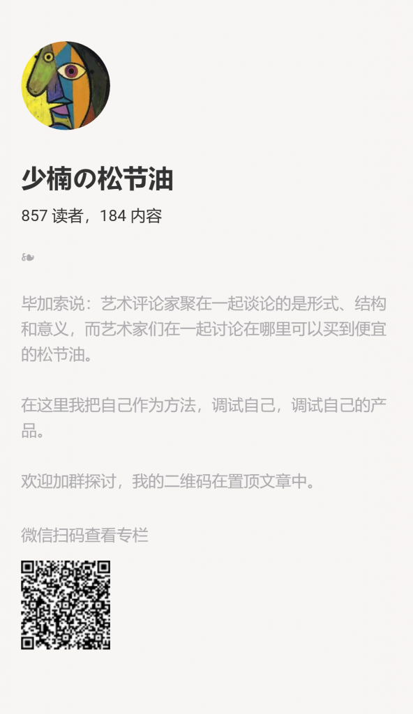 【小报童推荐】-少楠の松节油_-搞薯条网