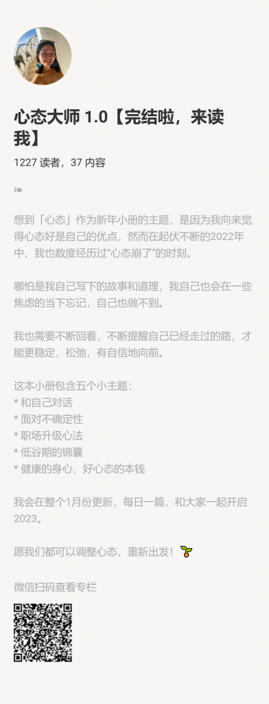 【小报童推荐】《心态大师 1.0》-搞薯条网