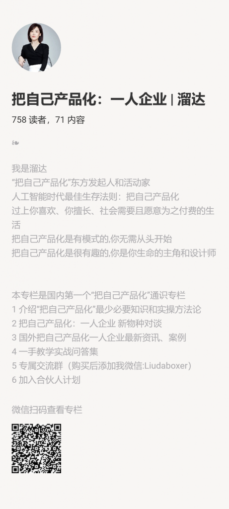 【小报童推荐】-把自己产品化 | 溜达-搞薯条网