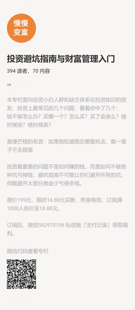 【小报童推荐】-投资避坑指南与财富管理入门-搞薯条网