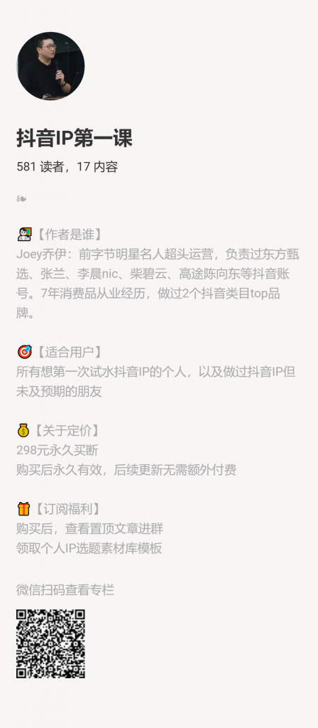 【小报童推荐】《抖音IP第一课》-搞薯条网