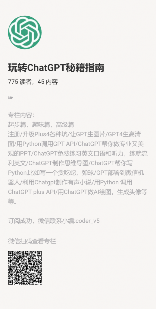 【小报童推荐】-玩转ChatGPT秘籍指南-搞薯条网