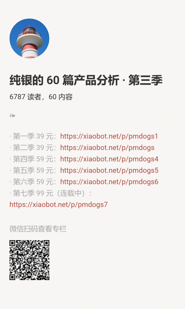 【小报童推荐】《纯银的 60 篇产品分析 · 第三季》-搞薯条网