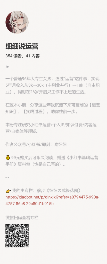 【小报童推荐】-细细说运营-搞薯条网