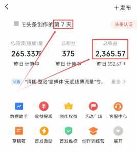 AI头条掘金项目,用这个方法,小白也能月入9000+(附详细教程)-搞薯条网