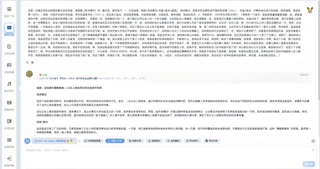 图片[9]-AI头条掘金项目，用这个方法，小白也能月入9000+（附详细教程） - 搞薯条网-搞薯条网