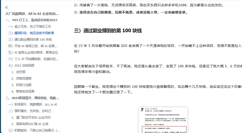 大厂高薪裸辞后，All in AI 企业培训，涨粉上万，变现 50 万！