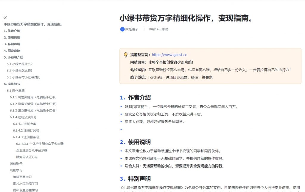 【保姆级教程】小绿书带货，万字精细化操作，变现指南。