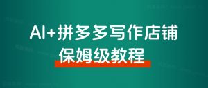【保姆级教程】教育赛道,英语提分项目,我们如何 30 天卖出 50 万 ?-搞薯条网