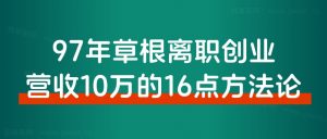 爆火的夜校,看我如何抓住风口7天加满6个微信群,变现2万+-搞薯条网