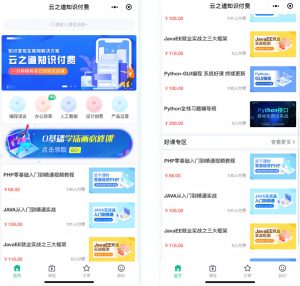 知识付费小程序源码(独立版+H5端+百度+快手+三级分销+内容合集)-搞薯条网