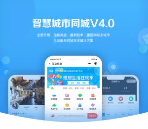 智慧城市同城V4小程序独立开源版 | 全插件支持 | VUE前端开源-搞薯条网