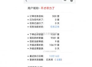 网易云音乐每日自动签到,自动刷听歌量的小程序源码-搞薯条网