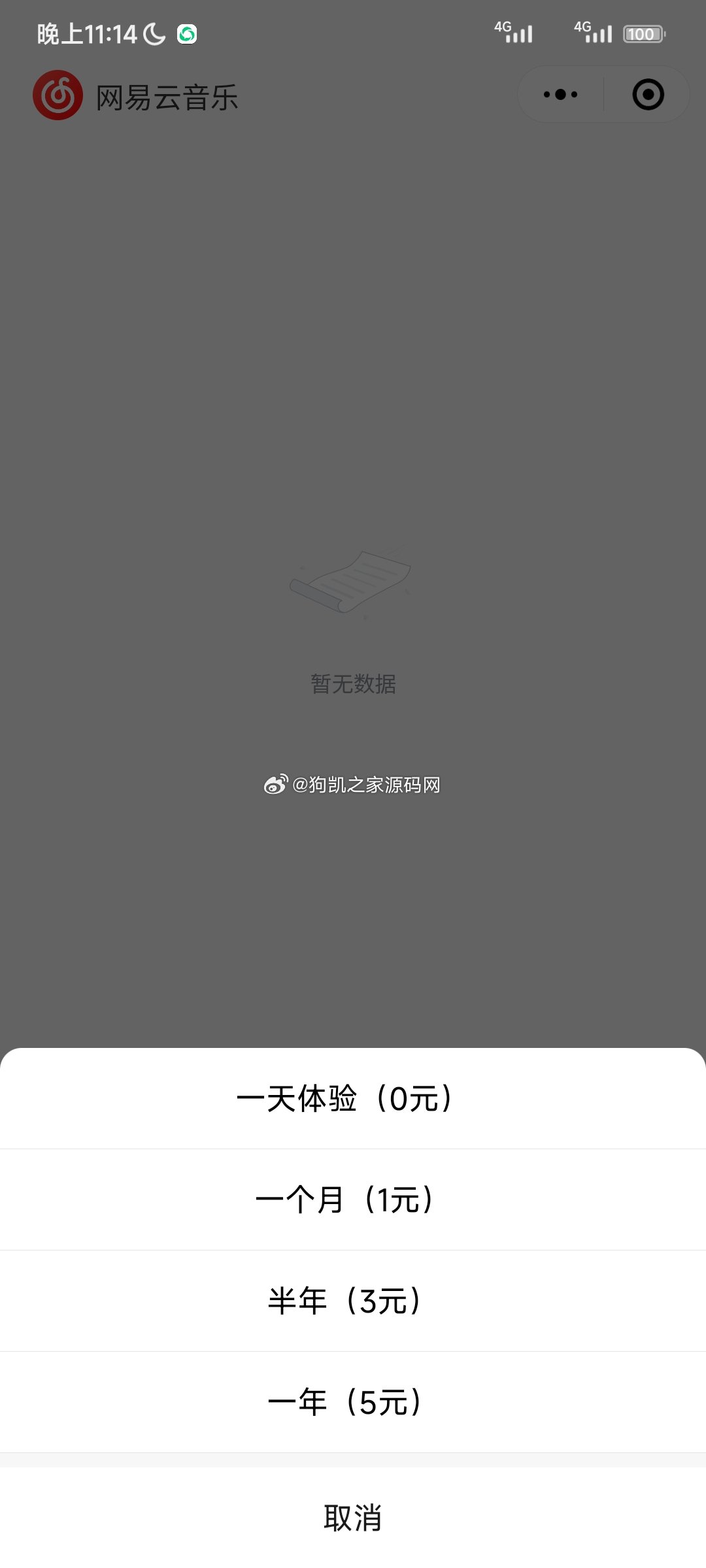 图片[3]-网易云音乐每日自动签到，自动刷听歌量的小程序源码-搞薯条网源码网-网站游戏源码-黑科技工具分享！