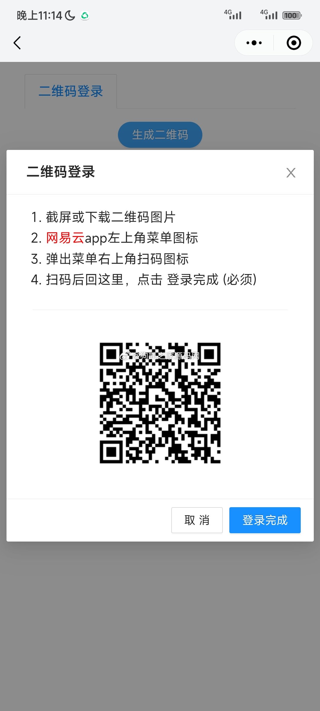 图片[4]-网易云音乐每日自动签到，自动刷听歌量的小程序源码-搞薯条网源码网-网站游戏源码-黑科技工具分享！