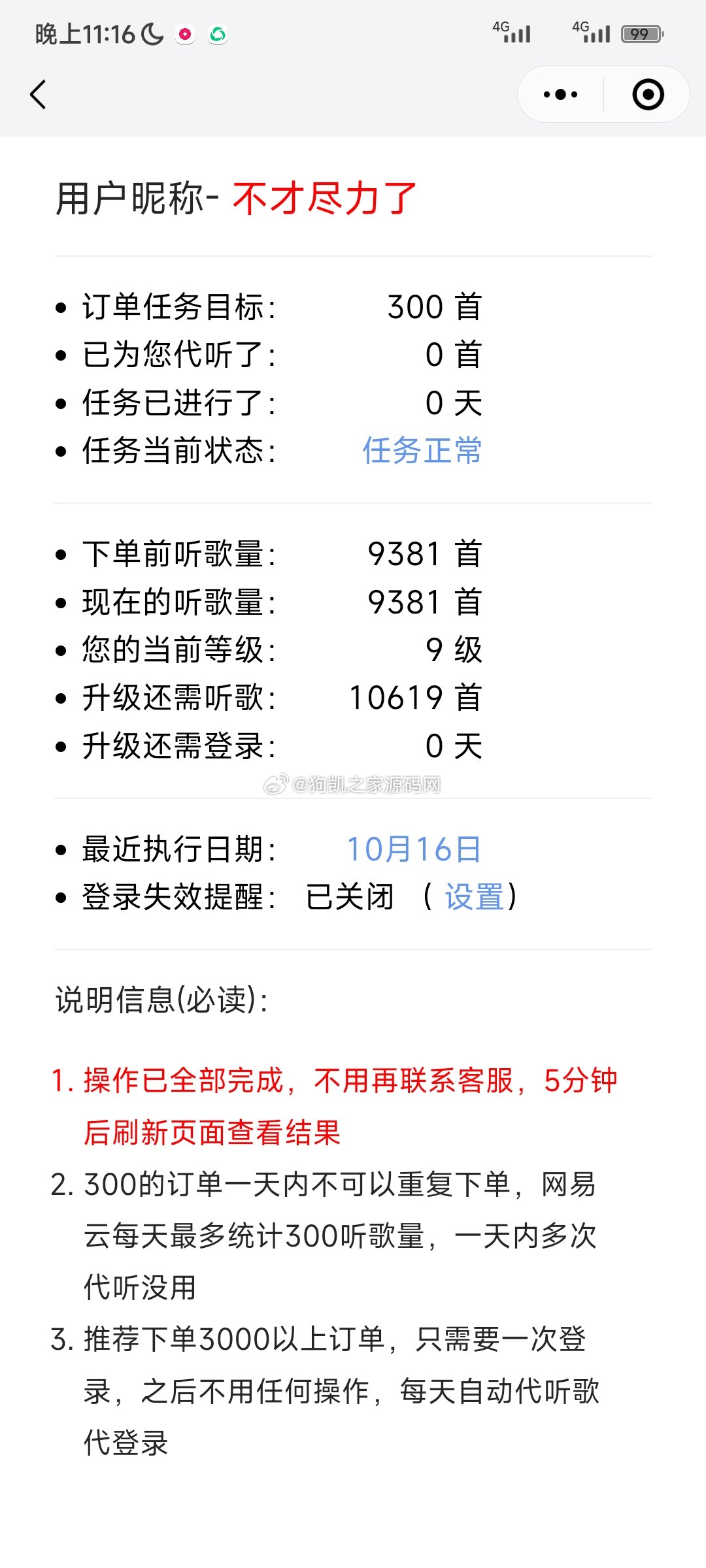 图片[5]-网易云音乐每日自动签到，自动刷听歌量的小程序源码-搞薯条网源码网-网站游戏源码-黑科技工具分享！