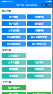 云开发超多功能工具箱组合微信小程序源码/附带流量主-搞薯条网