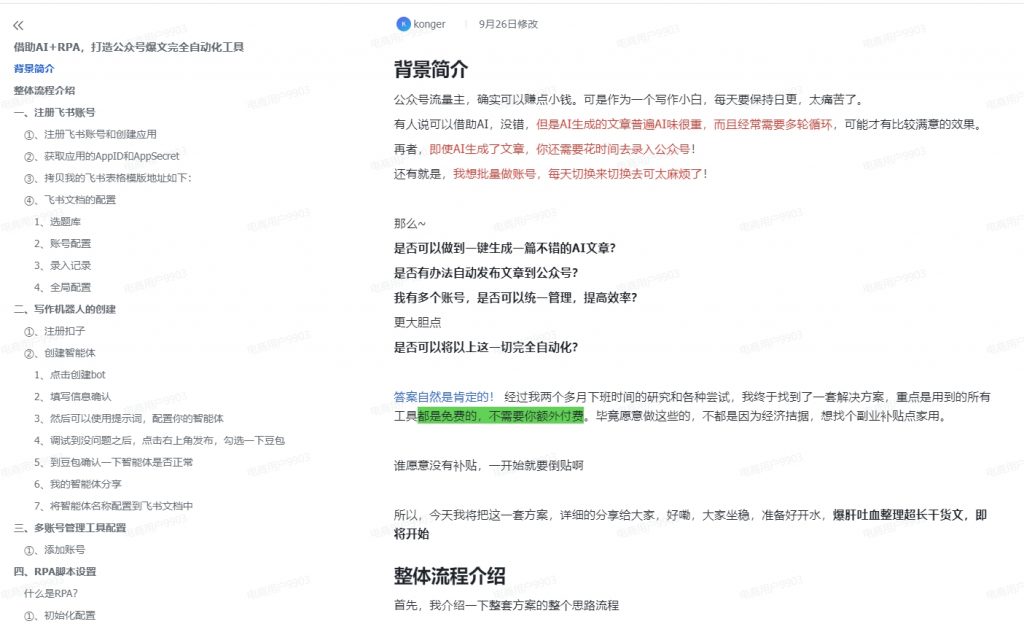 【保姆级教程】借助AI+RPA，打造公众号爆文完全自动化工具!