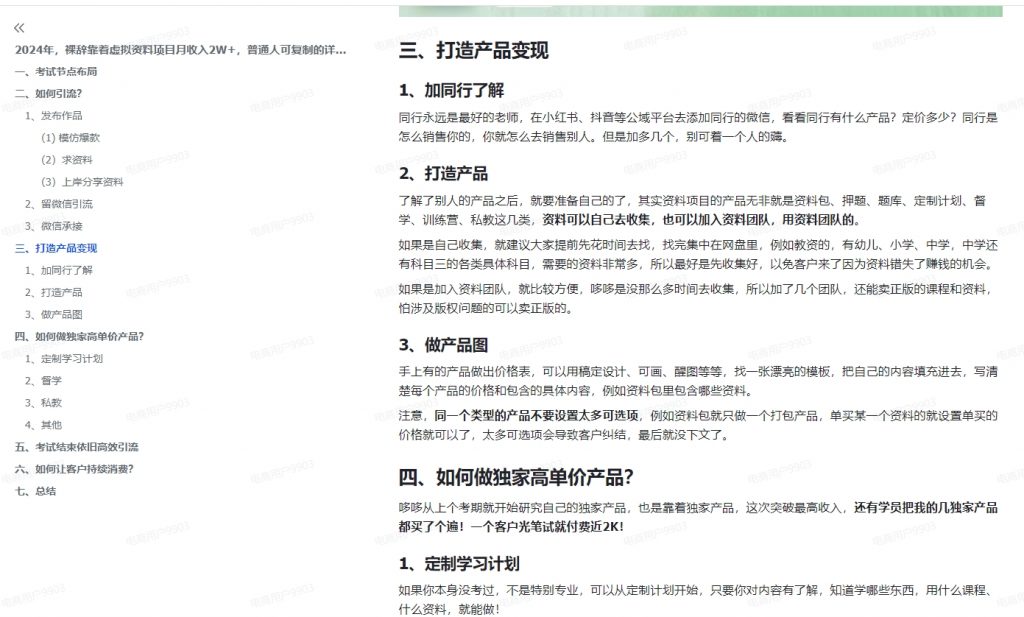 2024年,裸辞靠着虚拟资料项目月收入2W+,普通 人可复制的详细变现方法!