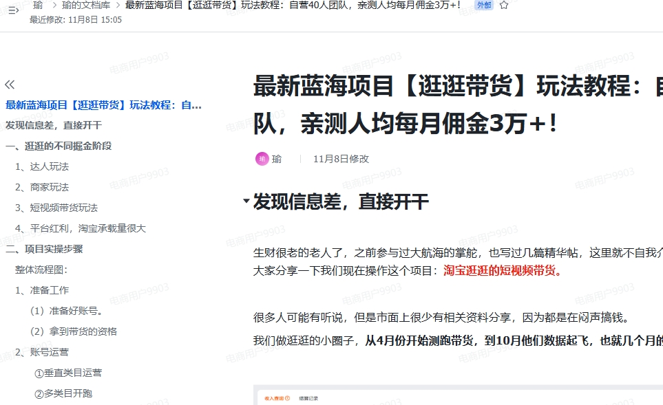 逛逛带货玩法教程,自营40人团队,人均月佣3万+