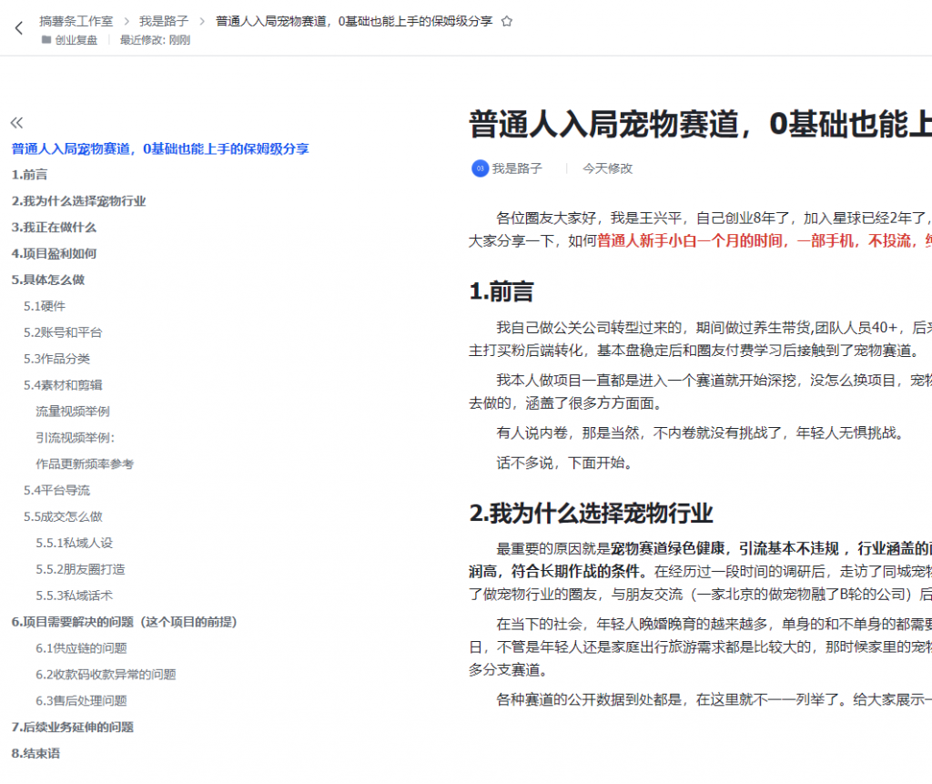 普通人入局宠物赛道,0基础也能上手的保姆级分享!
