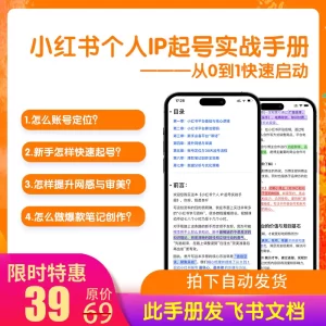 叁斤|小红书个人IP起号手册-搞薯条网