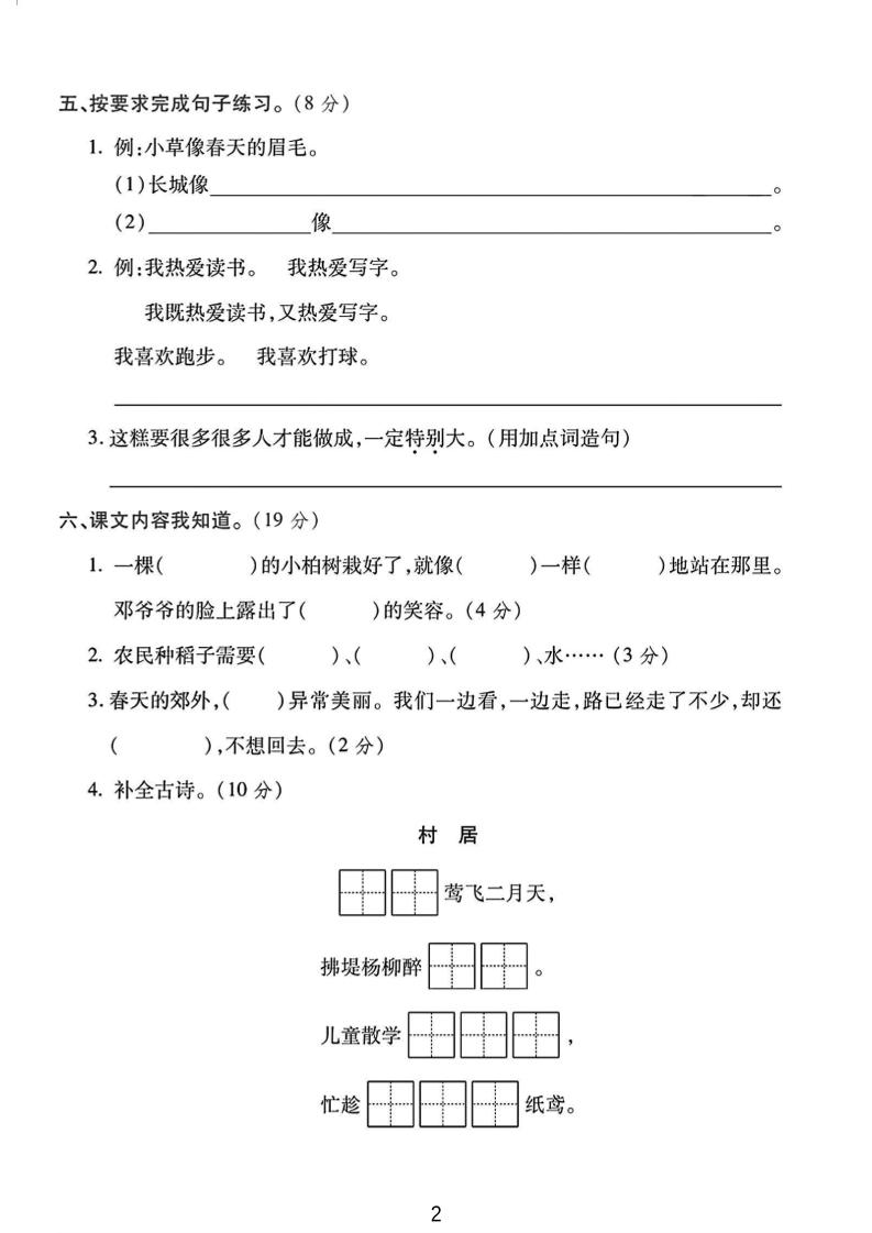二年级下语文第一次月考综合卷5页 - 搞薯条网-搞薯条网