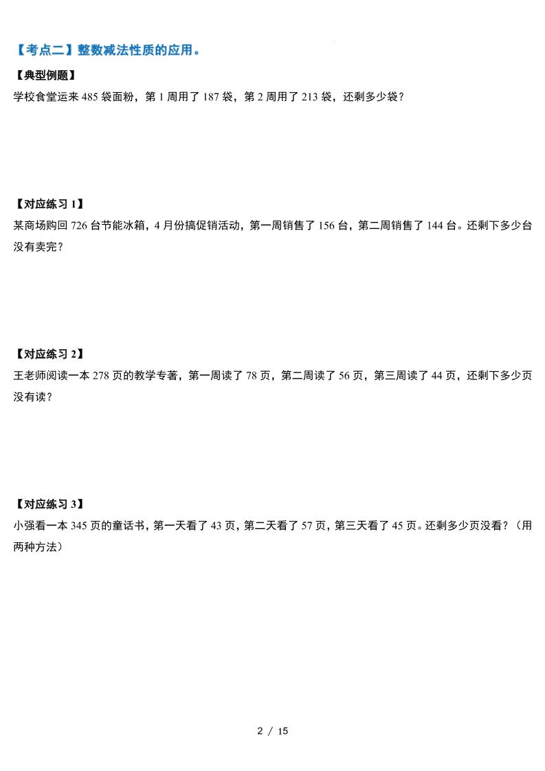 人教四下数学-第三单元运算律·实践应用篇【六大考点】-含答案‘ - 搞薯条网-搞薯条网