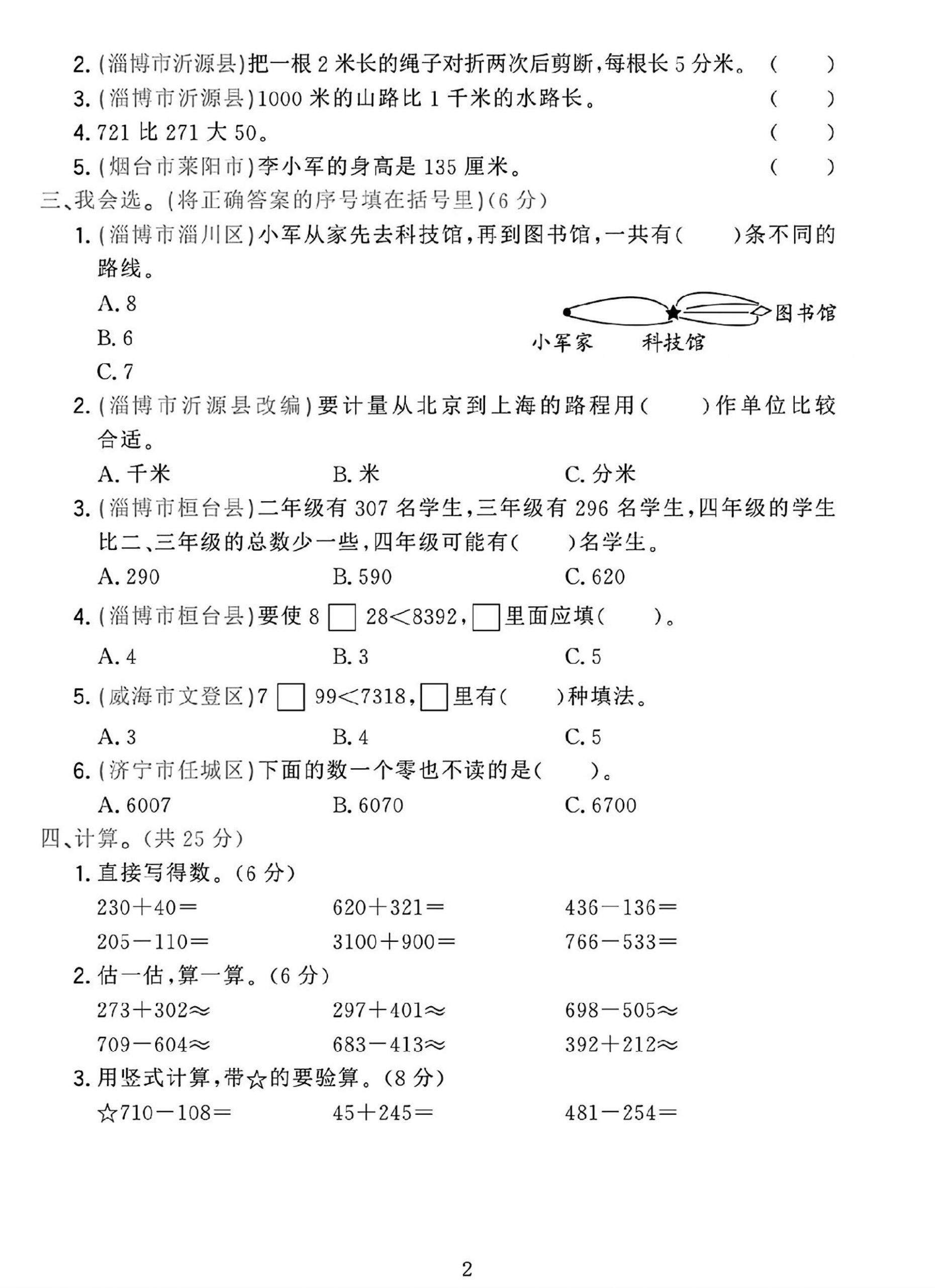 25学年青岛54版二下数学第一次月考检测卷 - 搞薯条网-搞薯条网