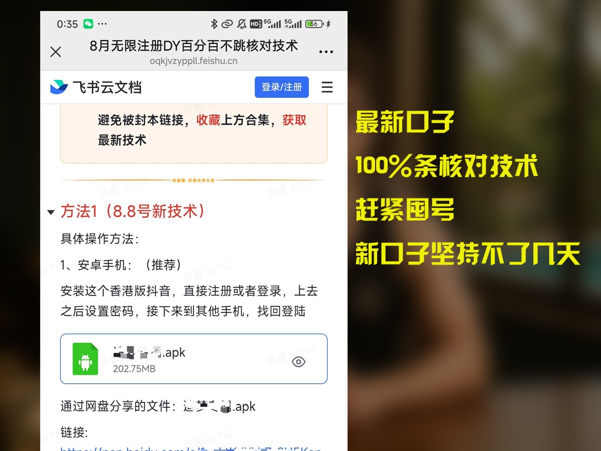8月无限注册DY百分百不条核对技术，新口子抓紧囤号 - 搞薯条网-搞薯条网