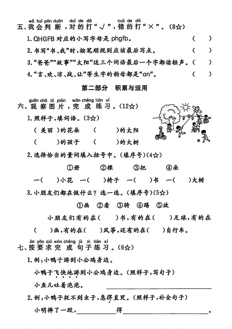 一下语文期中拔尖检测卷 - 搞薯条网-搞薯条网