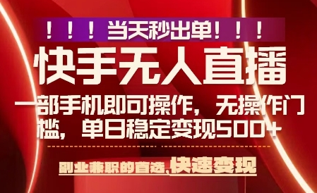 当天做当天出收益，新玩法，0违规，一部手机，保底日入5张+【揭秘】 - 搞薯条网-搞薯条网