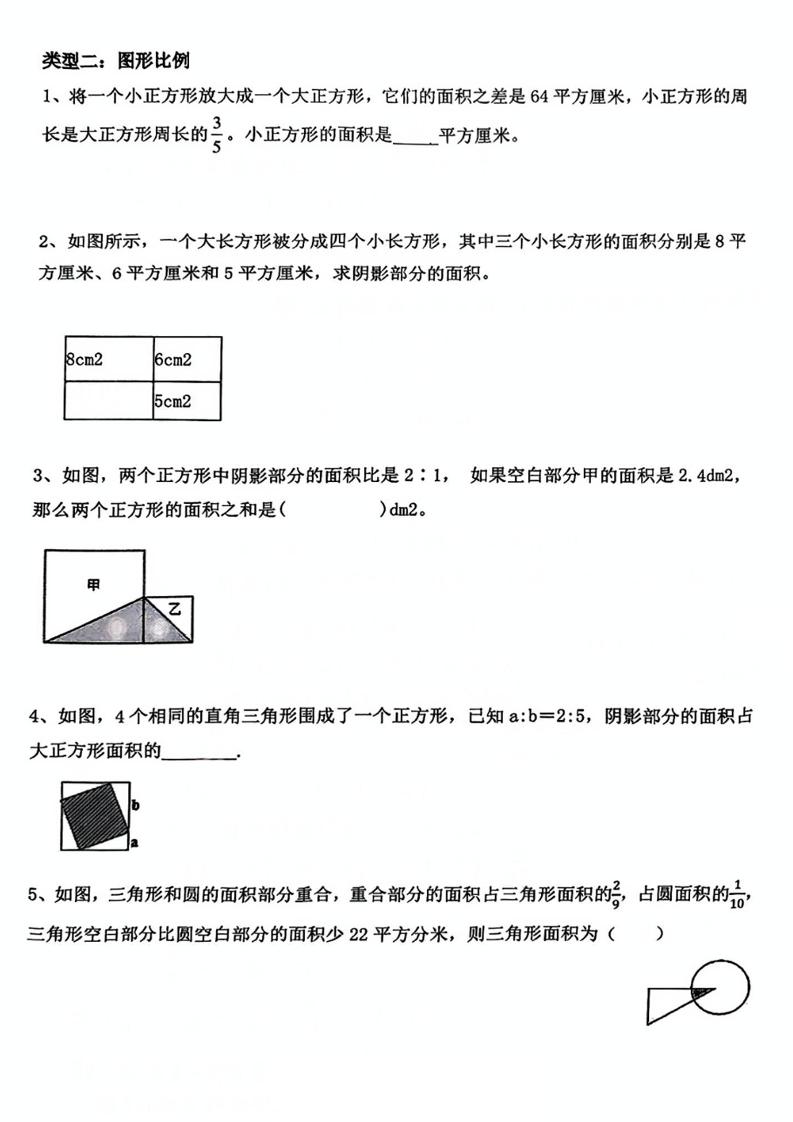 六下数学《期中期末常考比例的重点题型》 - 搞薯条网-搞薯条网