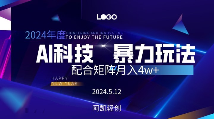 2024AI暴力写头条，小白轻松上手 配合矩阵月入3w不是问题 - 搞薯条网-搞薯条网