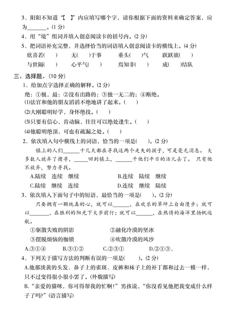 2024-2025学年六下语文第二单元教学质量调研卷（二） - 搞薯条网-搞薯条网