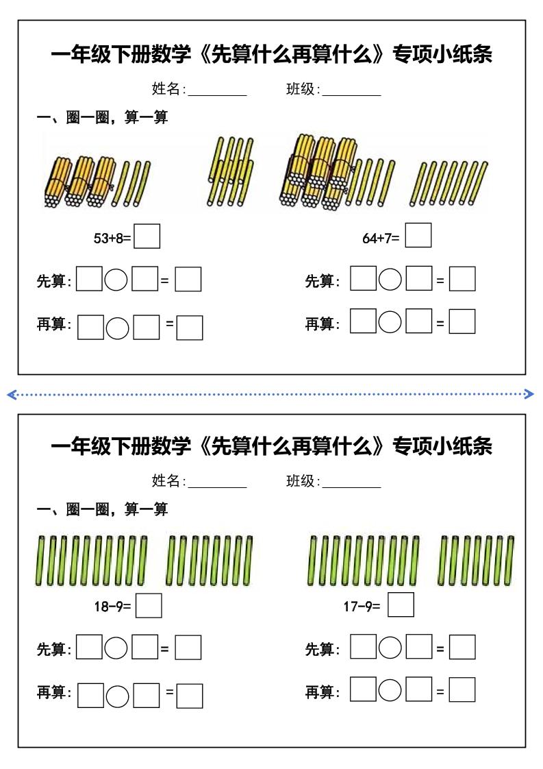 一年级下册数学先算什么再算什么每日练习小纸条 - 搞薯条网-搞薯条网