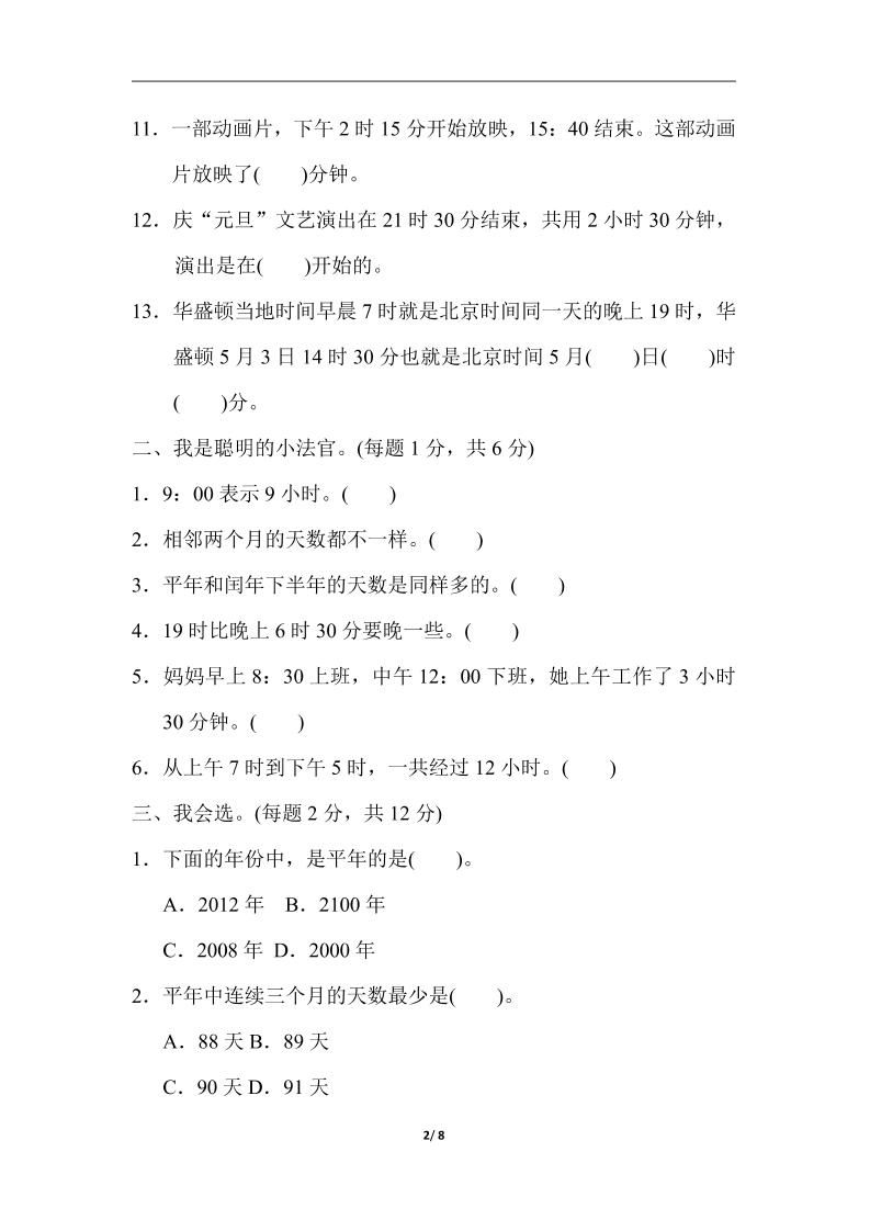 三下人教版数学第六单元检测卷-3 - 搞薯条网-搞薯条网