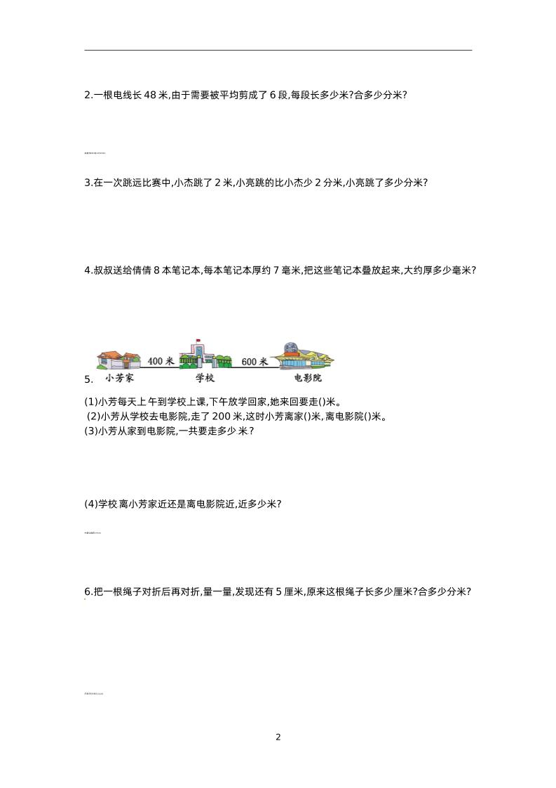 二下苏教版数学第五单元测试-1 - 搞薯条网-搞薯条网