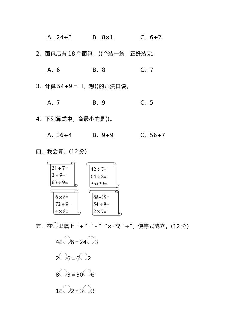 二下数学人教第四单元过关检测卷 - 搞薯条网-搞薯条网