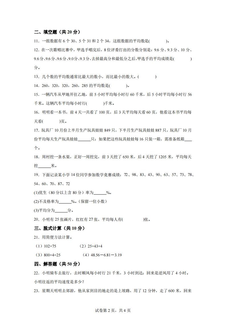 青岛版63数学四年级下册第八单元《我锻炼我健康》单元测试卷 - 搞薯条网-搞薯条网
