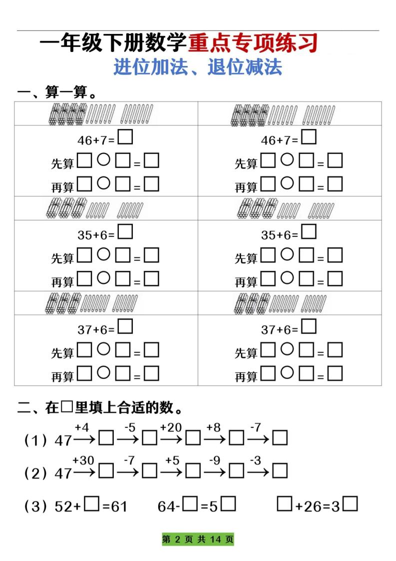 一下数学重点专项练习（进位加法、退位减法）先算什么再算什么（含答案14页） - 搞薯条网-搞薯条网