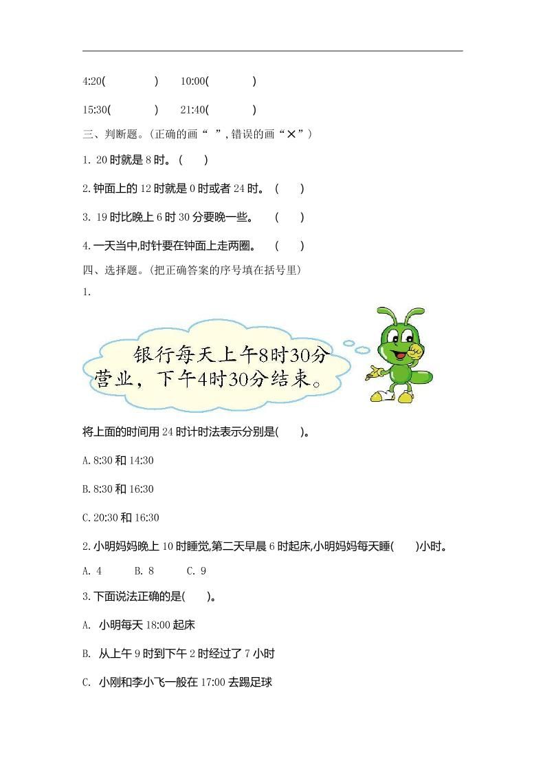 三下人教版数学第六单元检测卷-1 - 搞薯条网-搞薯条网