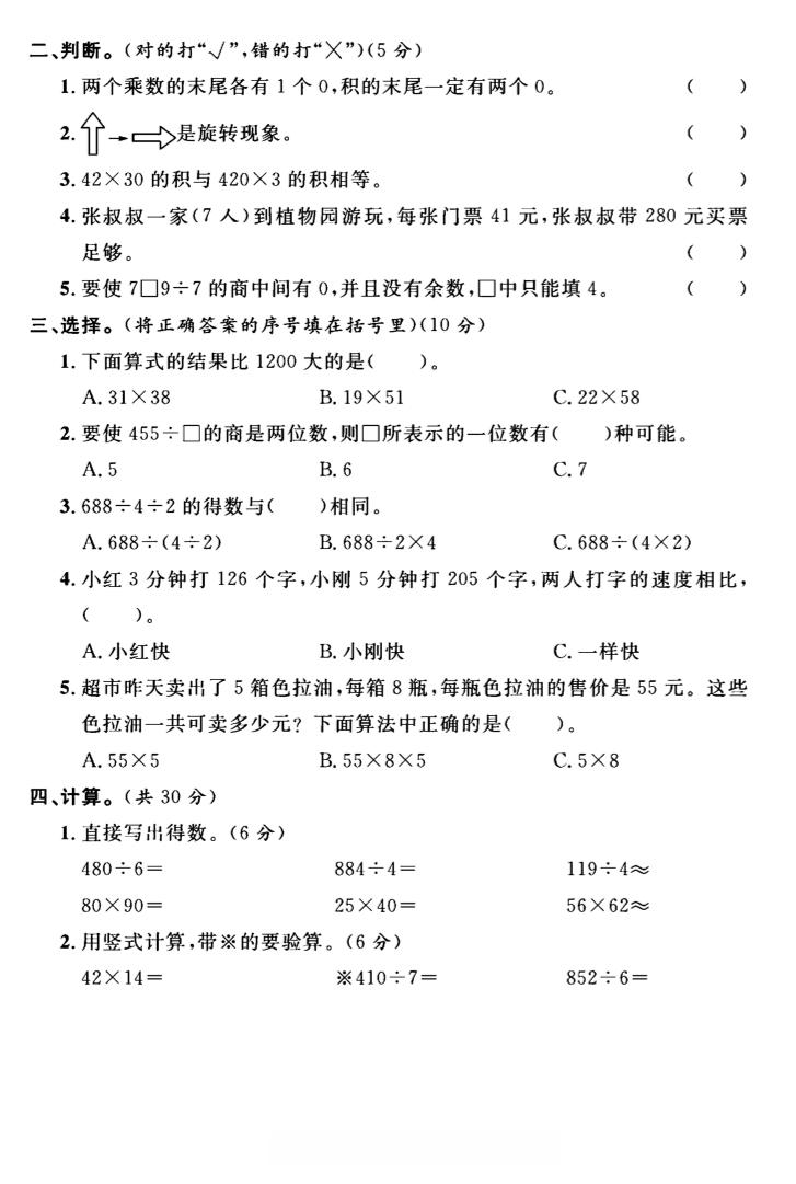 三年级下数学期中测试卷2《北师版》 - 搞薯条网-搞薯条网