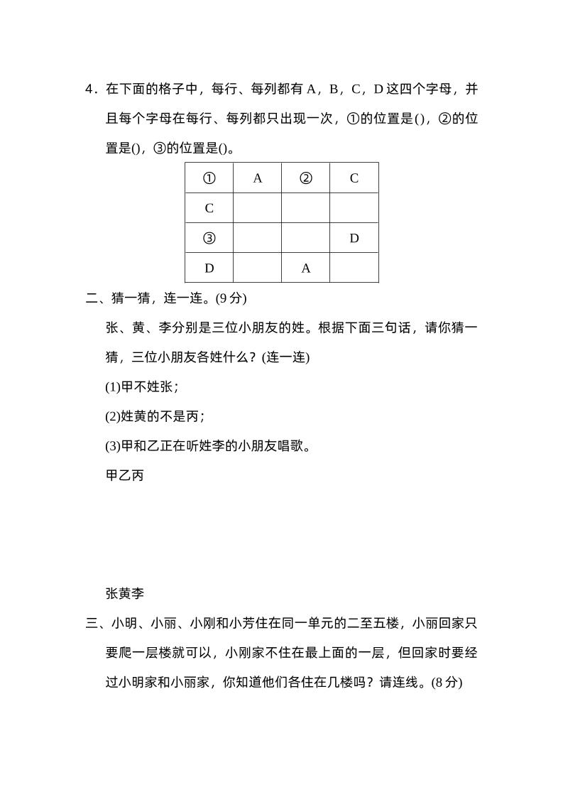 二下数学人教第九单元过关检测卷 - 搞薯条网-搞薯条网