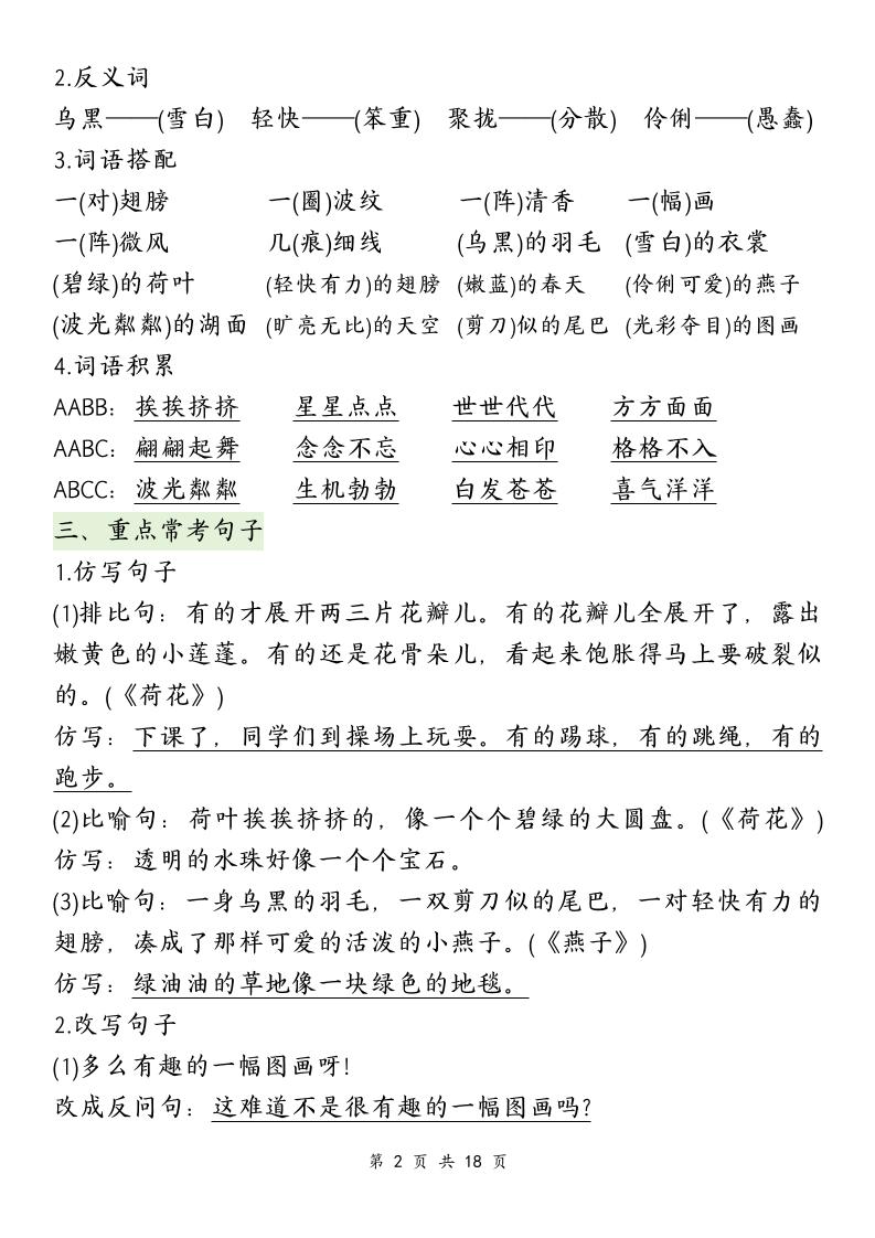 三下语文期中复习1-4单元知识点总结 - 搞薯条网-搞薯条网